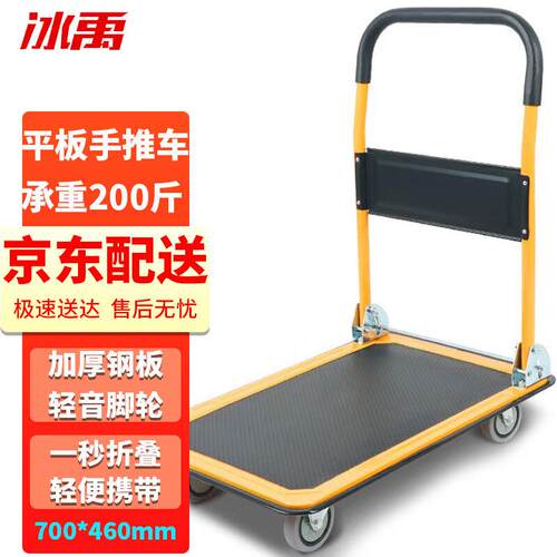 冰禹BJ-392平板手推车小拖车拉货折叠搬运车手拉车小号70*46cm(20