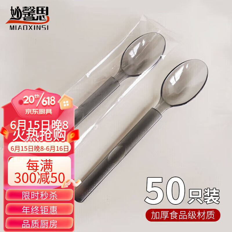 妙馨思一次性勺子独立包装小勺子大汤勺饭勺碗勺餐具塑料餐勺调羹怎么看?