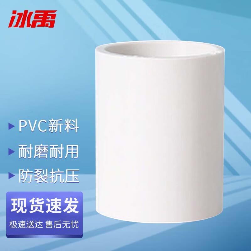冰禹PVC-U上水管直接接头管箍直通给水管配件63mm白色10个