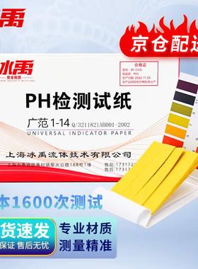冰禹BY-23261-14广泛试纸ph值酸碱水质测试纸PH值检测1盒装(20本1