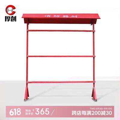 厚创消防器材工具架消防器材室外工地农场森林摆放架挂架消防工具