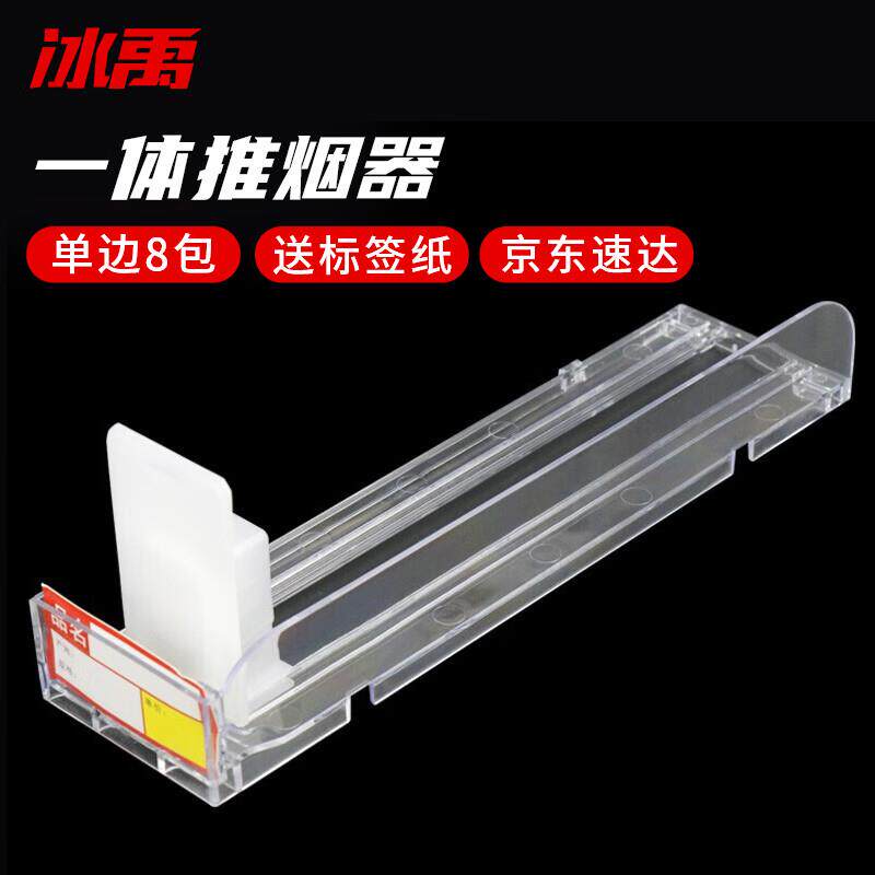 冰禹自动推烟器烟架推进器超市便利店摆烟架子展示架24cm单边8包(