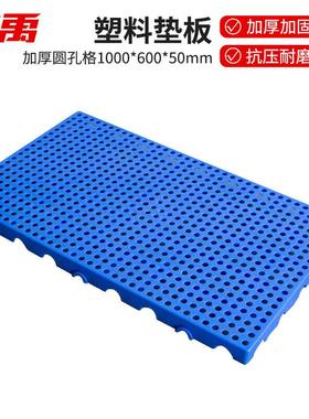冰禹加厚仓储货架板仓库防潮塑料垫板加厚圆孔格1000*600*50mmbf-
