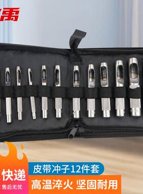 冰禹BYJZ-1048工业级合金钢淬火皮带冲子12件套3-16mm皮包眼冲套