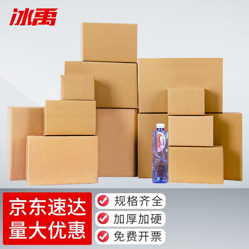 冰禹BYcc-223加厚纸箱纸盒打包箱快递盒包装箱三层(20个)7号(230*