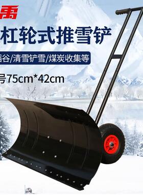 冰禹BYyc-114手推式铲雪器双杆轮式推雪铲74cm*42cm