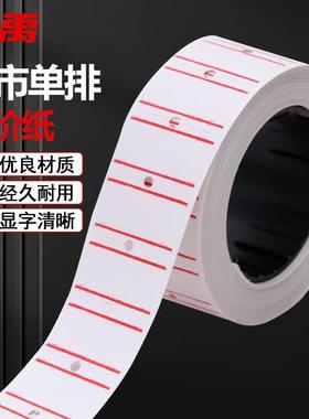 冰禹通用单排标价纸标签纸不干胶白色标价纸500贴/卷(20卷)Bj280
