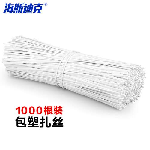 海斯迪克扎丝塑料PVC铁丝扎线可定制Φ0.55mm白扁20cm(1000条)H-1