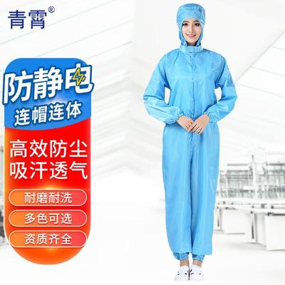 青霄防静电防尘服连体无尘蓝色M净化洁净喷漆防护工作服