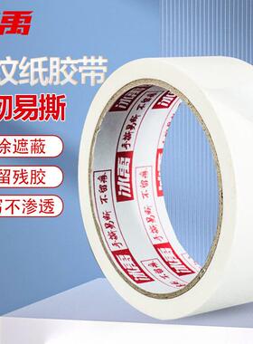 冰禹美纹纸胶带装修喷漆书写易撕胶布定位胶带25mm*20m(12个)