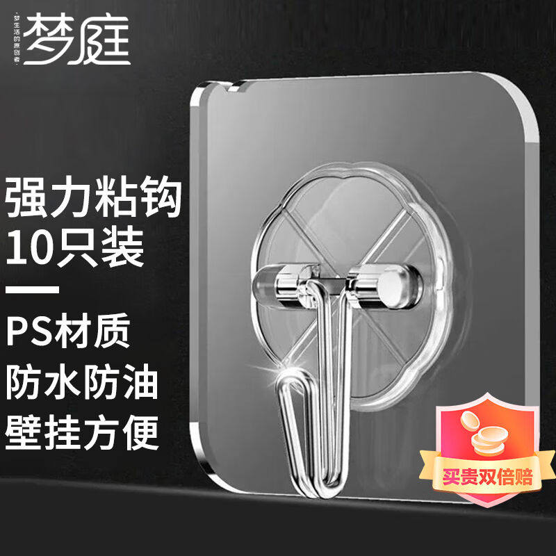 梦庭挂钩强力粘钩挂衣钩门后挂钩无痕衣服挂钩免打孔透明款10只装高性价比高么？
