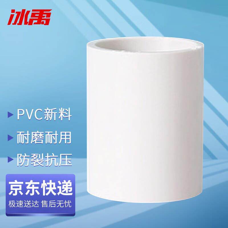 冰禹BJyl-346PVC-U上水管直接接头管箍直通给水管配件32mm白色50