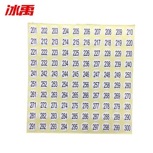 冰禹BJ529圆形号码连号标签贴15张衣服鞋袜数字编号贴纸201-300