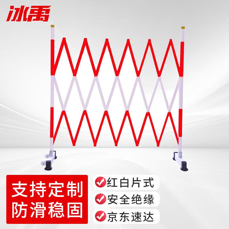 冰禹伸缩围栏可移动式隔离护栏绝缘施工围栏红白片式1.2m高可伸2.