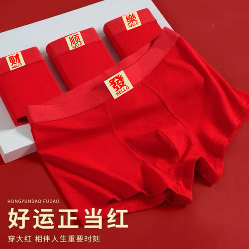 源头厂家大红男士内裤本命年结婚红色喜庆平角裤透气舒适四角裤