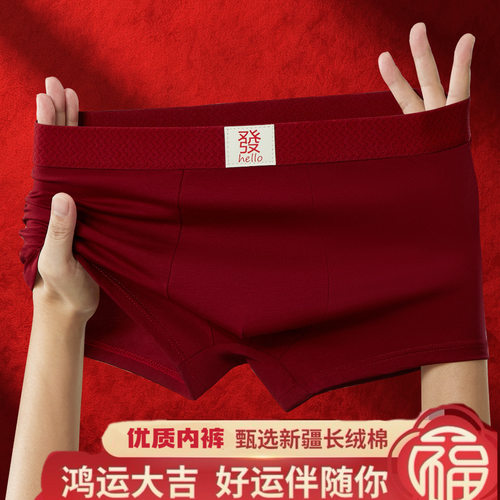 2026新款纯棉男士内裤本命年结婚红色喜庆平角裤舒适男性四角裤