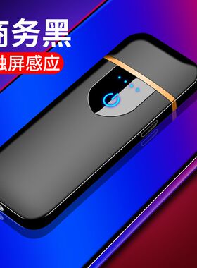 进口网红锌合金款式指纹触摸感应打火机充电防风点烟器个性激光刻