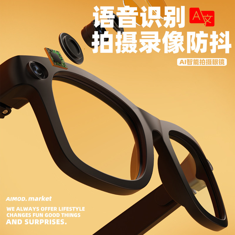 AI智能拍摄翻译蓝牙电致变色眼镜