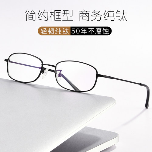 商务全框纯钛眼镜架网上配有度数眼镜配近视散光平光防蓝光防辐射