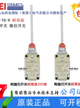 WEIUSAECL行程限位开关耐高温500/300度WLNJ-TH-N WLNJ-N假一罚十