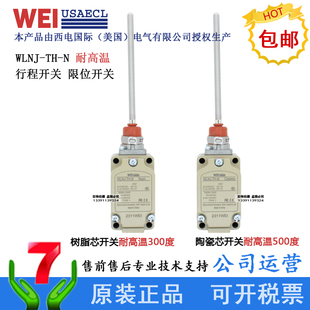 WEIUSAECL行程限位开关耐高温500 300度WLNJ N假一罚十 WLNJ