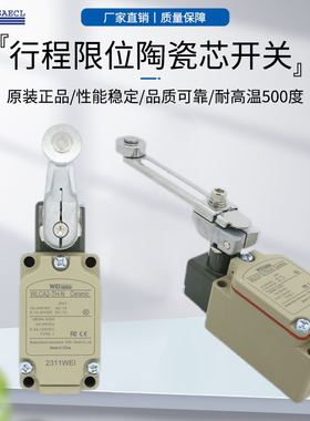 WEIUSAECL耐高温500度WLCA12-TH-N行程限位开关WLNJ-TH-N假一罚十