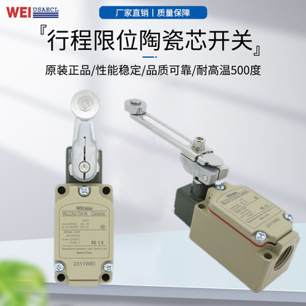 WEIUSAECL耐高温500度WLCA12-TH-N行程限位开关WLNJ-TH-N假一罚十