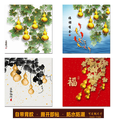 新中式福字贴画正方形玄关葫芦装饰粘画餐厅壁画走廊过道五福临门