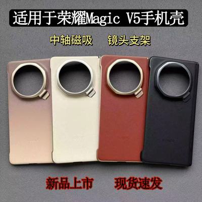 适用于荣耀Magic V5手机壳定制中轴磁吸支架全包魔术V5新款保护壳原装同款magicv5折叠屏外壳前框超薄防摔
