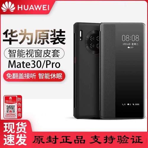 华为Mate30pro原装智能商务PU皮