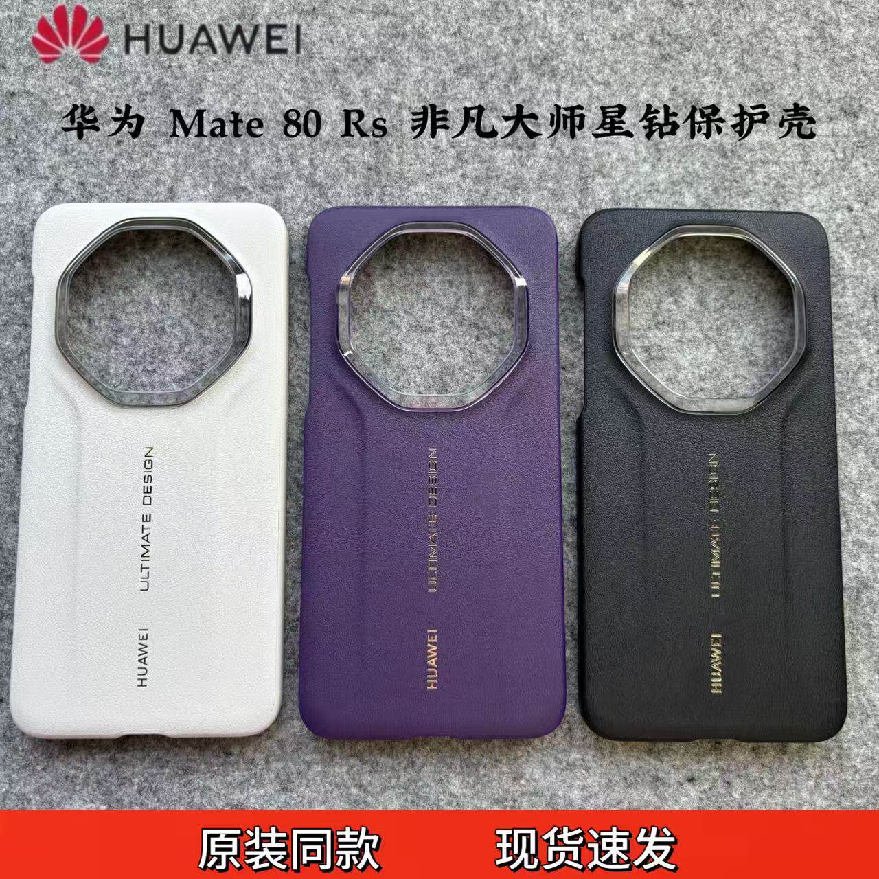 适用于华为Mate80RS非凡大师原厂正品星钻保护壳80保时捷全包防摔超薄高端背壳新款