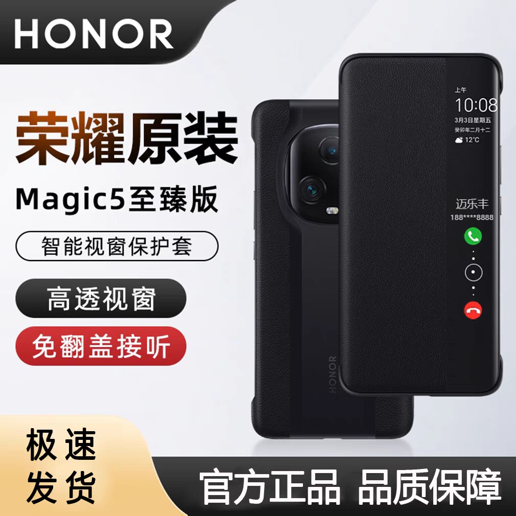 适用于荣耀Magic5至臻版翻盖智能视窗真皮保护套官方正品migac5至臻皮革手机壳全包防摔高级感至臻商务轻奢风