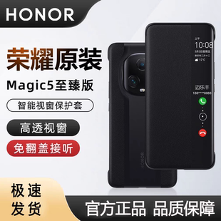 翻盖智能视窗真皮保护套官方正品 适用于荣耀Magic5至臻版 migac5至臻皮革手机壳全包防摔高级感至臻商务轻奢风