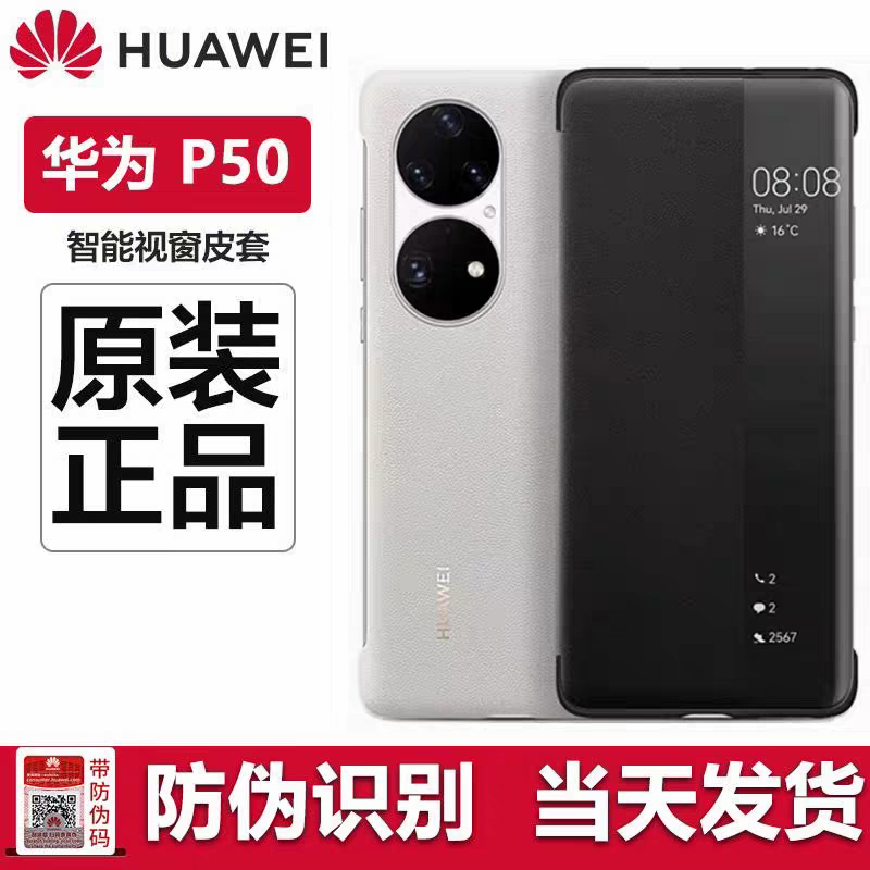 适用于华为p50pro手机壳智能视窗保护套p50pro原装p50E手机壳翻盖式全包防摔商务原装皮套,3C数码配件,手机保护套/壳,淘宝优惠券,粉丝福利购,淘宝优惠卷