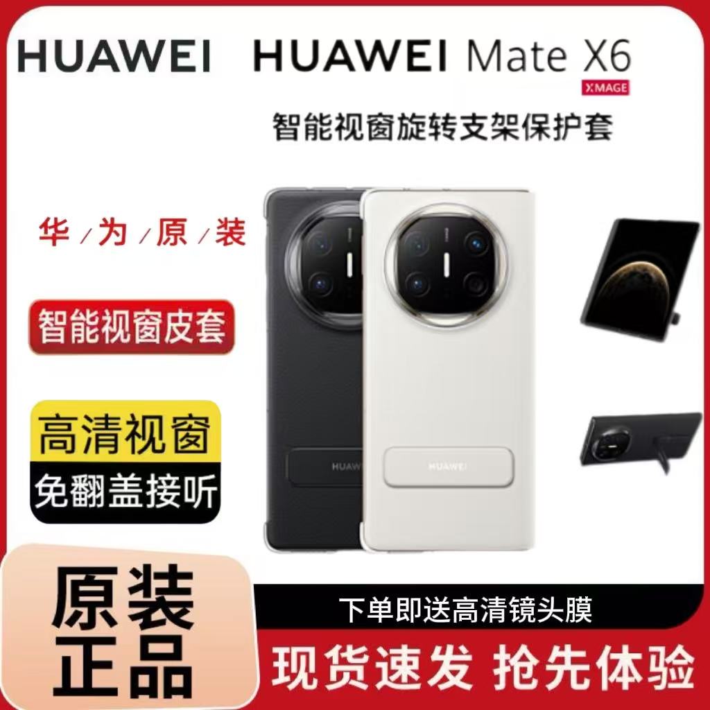 适用于华为matex6手机壳原装皮套典藏版智能视窗翻盖式防摔原厂保护套高档奢侈全包限量商务男女高端高质量