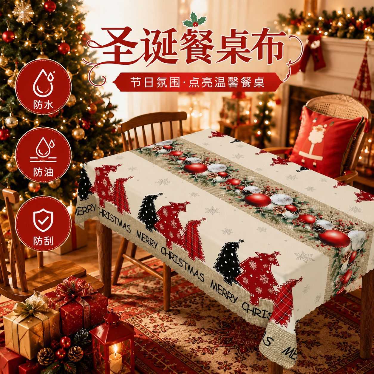 圣诞防水防油印花桌布节日派对