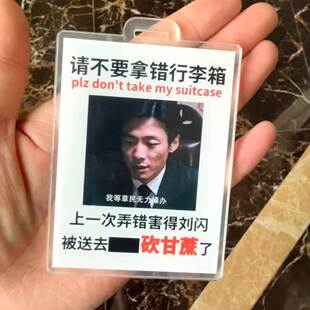 新款潜伏周边创意搞笑李涯亚克力行李牌托运登机挂牌防丢挂件吊牌