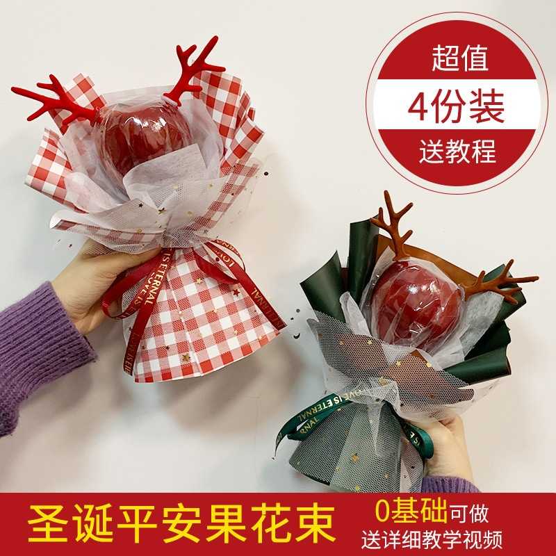 圣诞节平安夜苹果花束DIY材料包