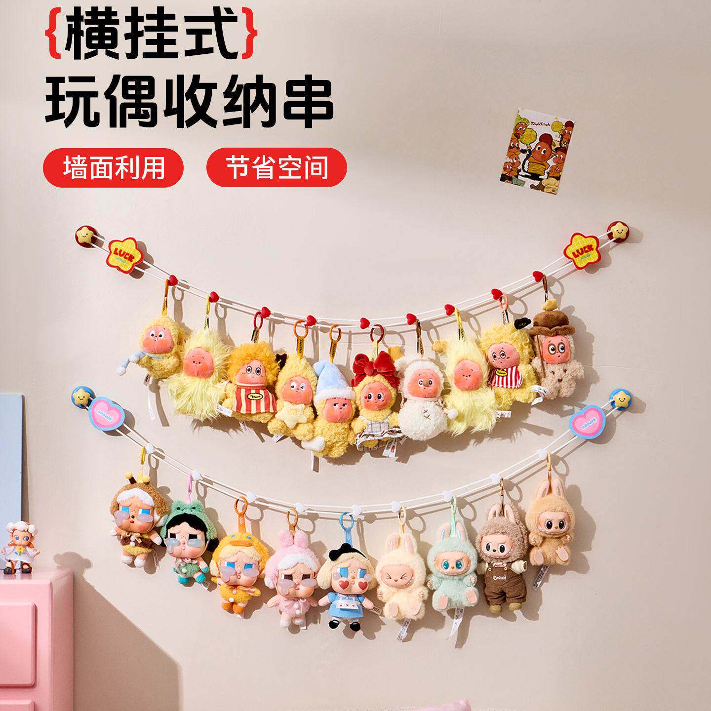 玩偶收纳挂绳展示免打孔上墙壁挂盲盒公仔挂件收纳装饰神器星星人