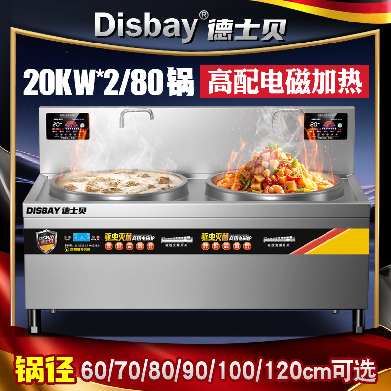 德国DisBay德士贝双头大锅电磁灶大功率双30千瓦食堂饭店厨房炉灶