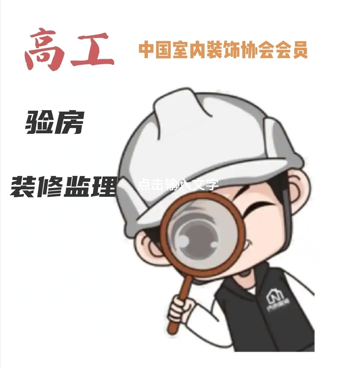 连云港淮安徐州盐城专业验房师 全程监理