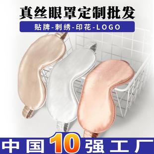 真丝眼罩19姆米桑蚕丝透气睡眠遮光定制批发贴牌刺绣印花