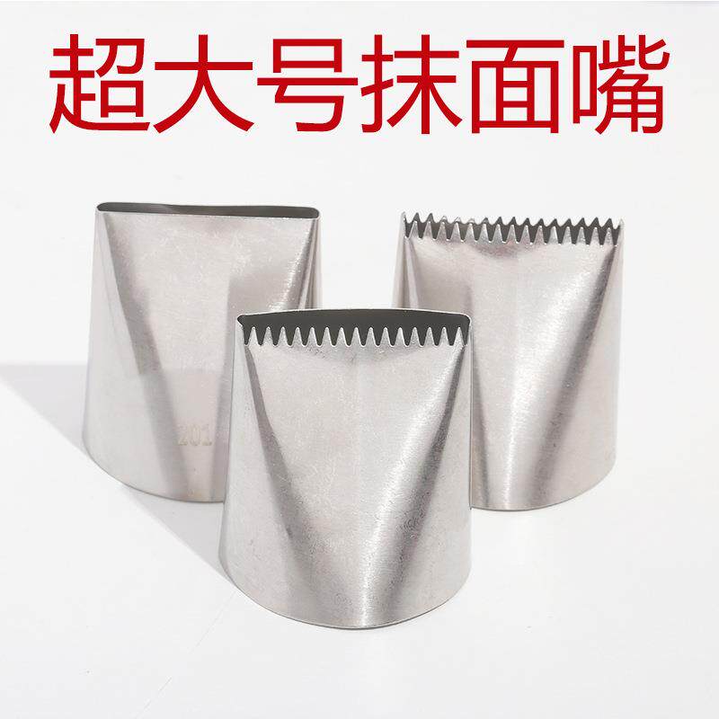 YT超大号抹面嘴不锈钢裱花嘴烘焙工具多规格裱花枪嘴