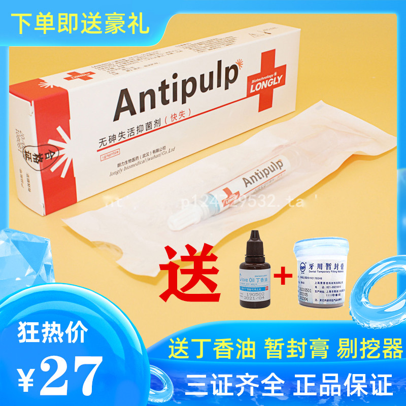 武汉朗力快失慢失无砷牙髓失活剂牙科材料口腔丁香油观雅进口梅卡