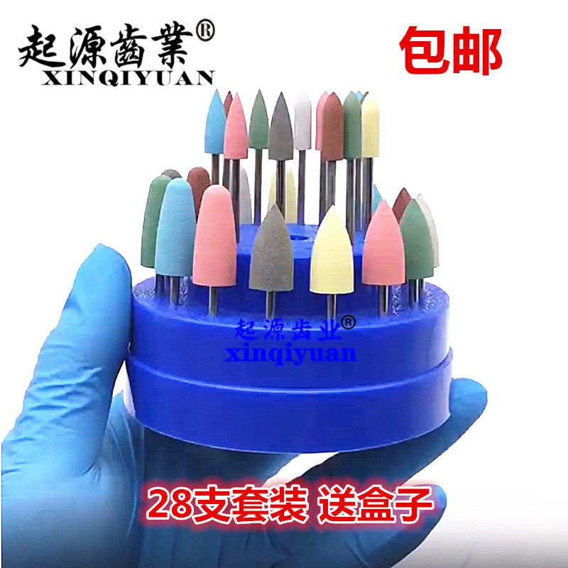 牙科材料 硅橡胶抛光磨头 橡胶磨头低速手机硅胶磨头磨头套装28支