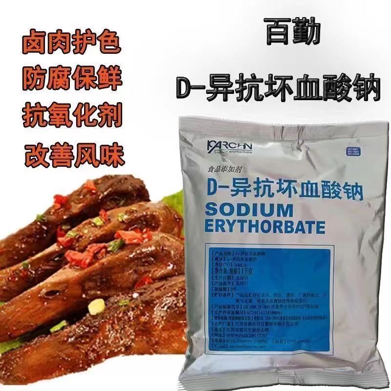 百勤D-异抗坏血酸钠VC钠防腐防霉蔬菜水果保鲜食品级护色剂 食用