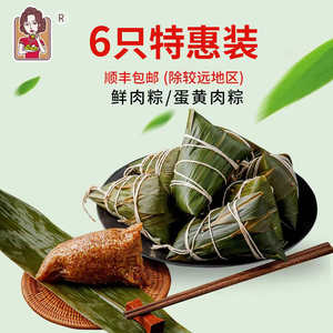 上海璐坊粽王新鲜短保传统手工粽子鲜肉粽蛋黄肉粽特惠装6只