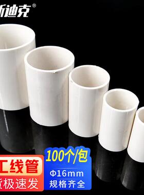 海斯迪克HKE-412PVC-U电工线管连接管件白色接头Φ16mm(100个/包)