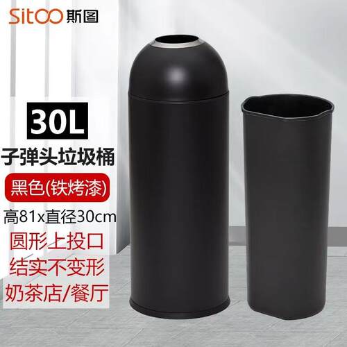 斯图(sitoo)子弹头垃圾桶圆形室内分类桶公用机场酒店咖啡奶茶店