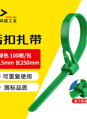 鸣固可松式活扣尼龙扎带重复使用束线带绿色8x250mm宽7.5mm100条